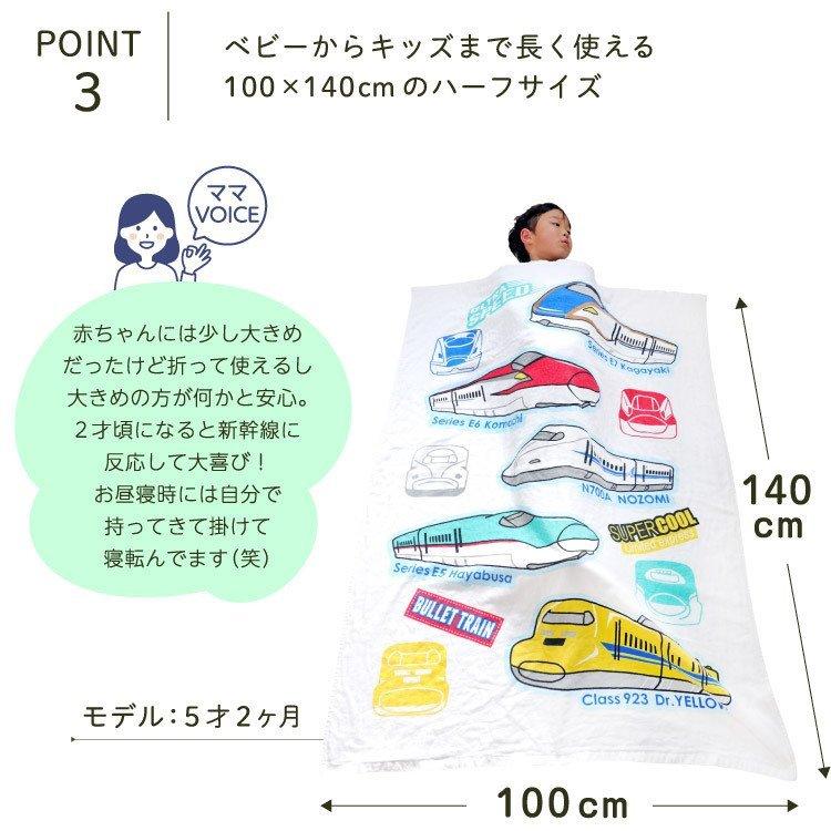 タオルケット ハーフケット 100×140 JR 新幹線 電車 表ガーゼ 綿100％ お昼寝ケット ひざ掛け ブランケット un doudou メール便発送(対面受取) LP｜undoudou｜07