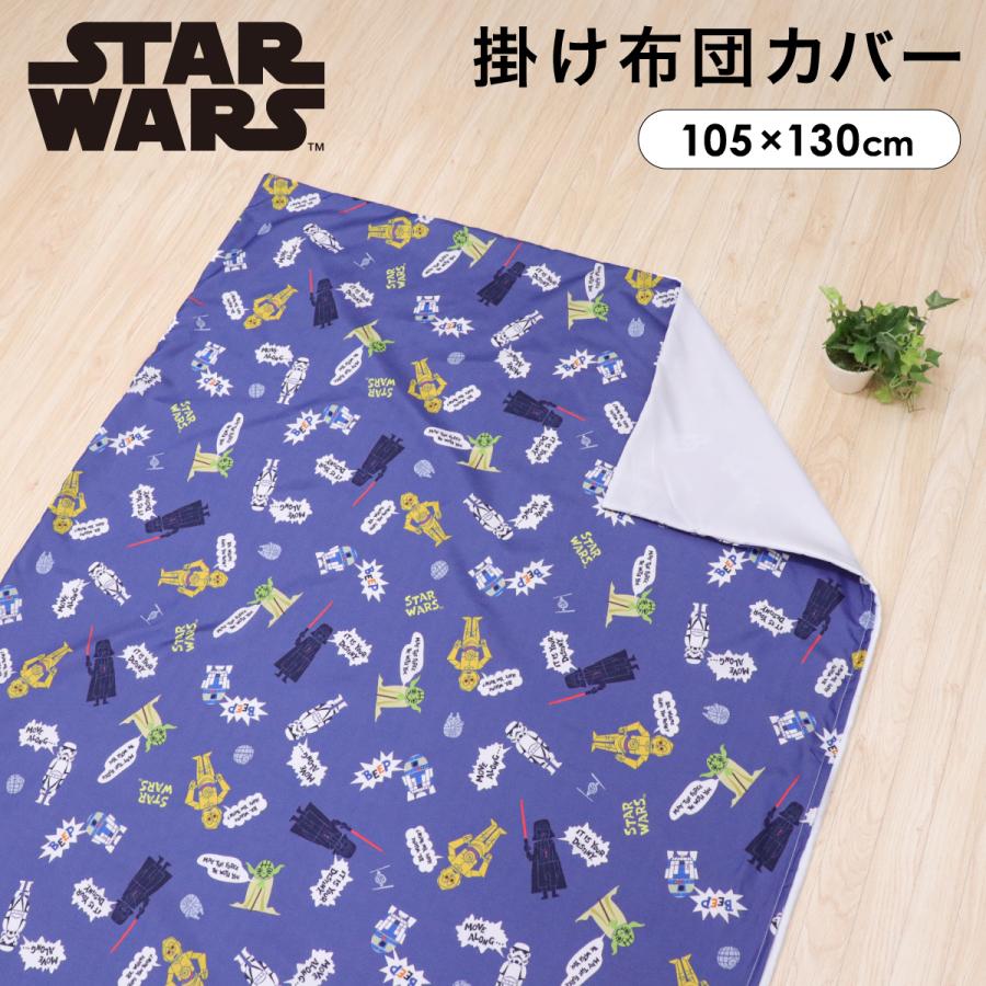 STAR WARS（スター・ウォーズ） ベビー 掛布団カバー 105×130cm ピーチ