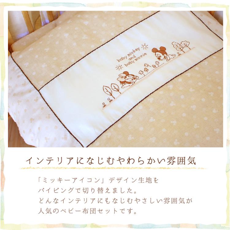 Disney ディズニー ベビーミッキー ミニー ベビー布団 セット 12
