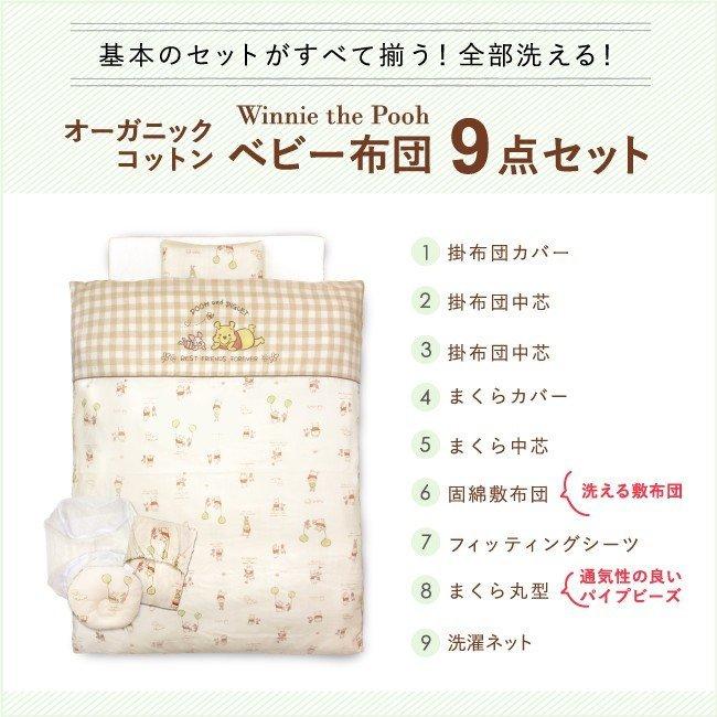 ベビー布団 9点セット