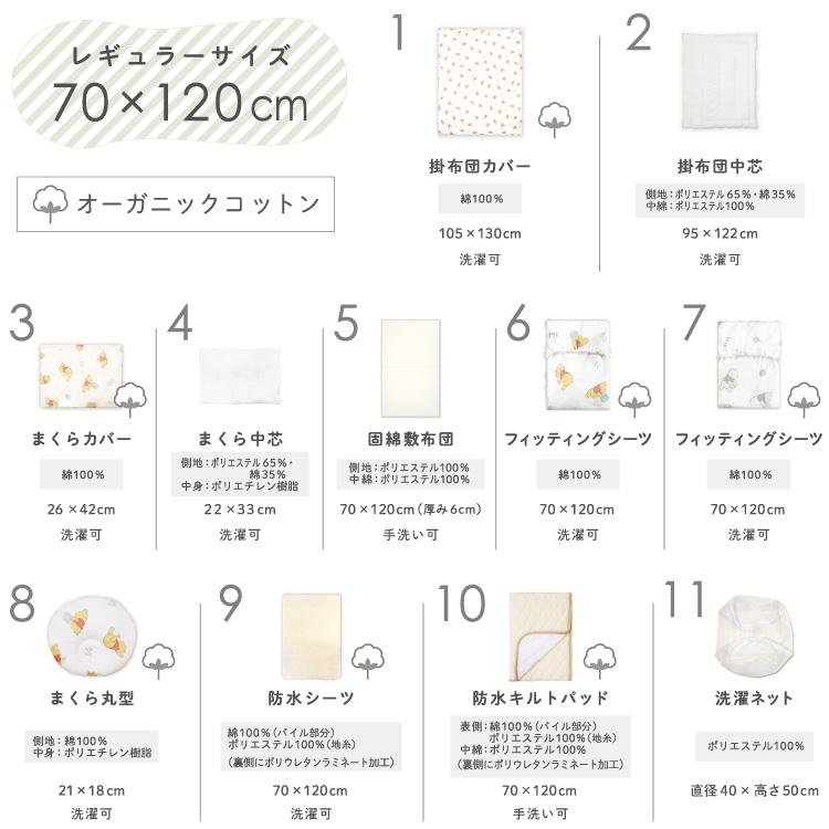 Disney（ディズニー） ベビー布団セット 11点セット 70×120cm くまの