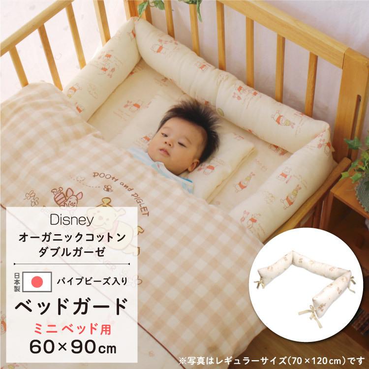 市場 ベビーベッドガード クラウド 60×90cm ミニサイズ パイル 市場 ベビーベッドガード クラウド 60×90cm ミニサイズ パイル