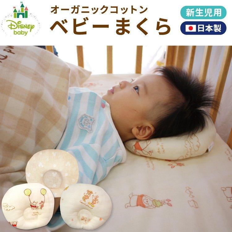 送料無料メール便発送 ポスト投函 ディズニー ベビー枕 日本製 21 18cm 丸型 オーガニックコットン ダブルガーゼ プー ミッキー ミニー Un Doudou Np Nz112x E ベビー寝具専門店undoudou 通販 Yahoo ショッピング