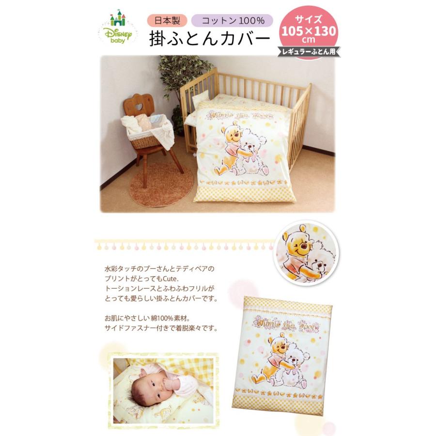 ディズニー ベビー掛布団カバー プーさん 日本製 105 130cm Un Doudou Nz1130 A ベビー寝具専門店undoudou 通販 Yahoo ショッピング