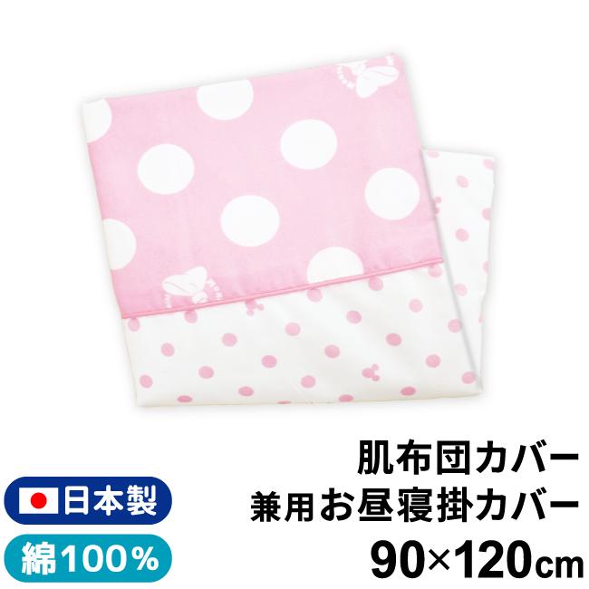 ディズニー ベビー肌布団カバー 兼用 お昼寝掛布団カバー ミニー 日本製 90 1cm Un Doudou Nz1131 B ベビー寝具専門店undoudou 通販 Yahoo ショッピング