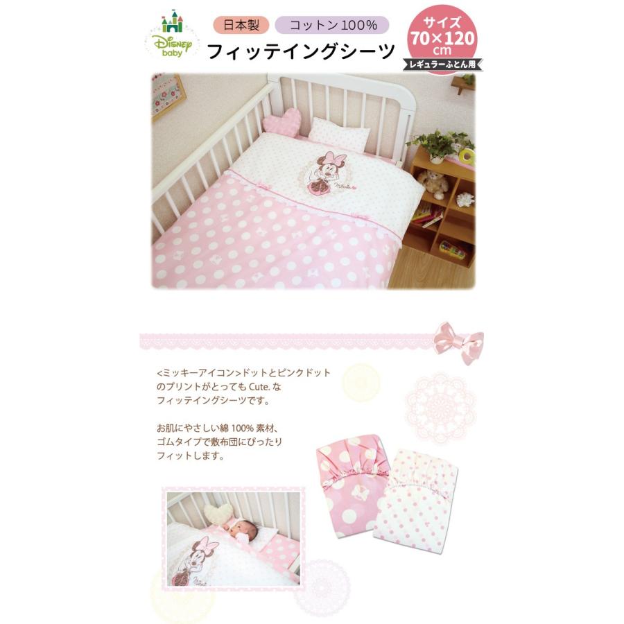 1個までメール便発送で送料込 ポスト投函 ディズニー フィッティングシーツ 日本製 ミニー Minnie ベビー布団カバー Un Doudou Np Nz1131 Gh Lp ベビー寝具専門店undoudou 通販 Yahoo ショッピング