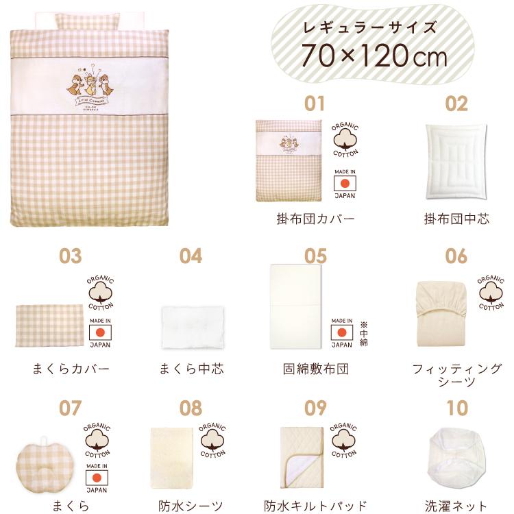 ディズニー ベビー布団セット 10点セット 70×120cm チップ＆デール ダンボ 綿100% 日本製 オーガニックコットン 洗える敷布団 RFの画像