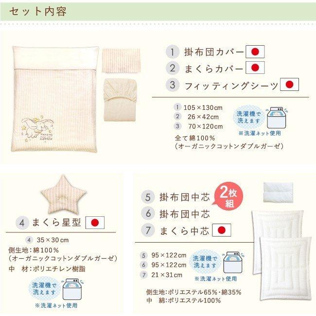 ポイント10倍 ディズニー ダンボ ベビー布団 セット 9点 日本製 洗える レギュラーサイズ 70 1 オーガニックコットン Un Doudou Rf Nz1136 Fu10 ベビー寝具専門店undoudou 通販 Yahoo ショッピング