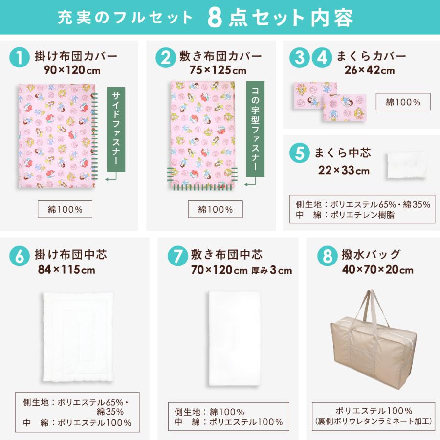 Disney（ディズニー） お昼寝布団セット 8点/3点 防水バッグ 洗える 