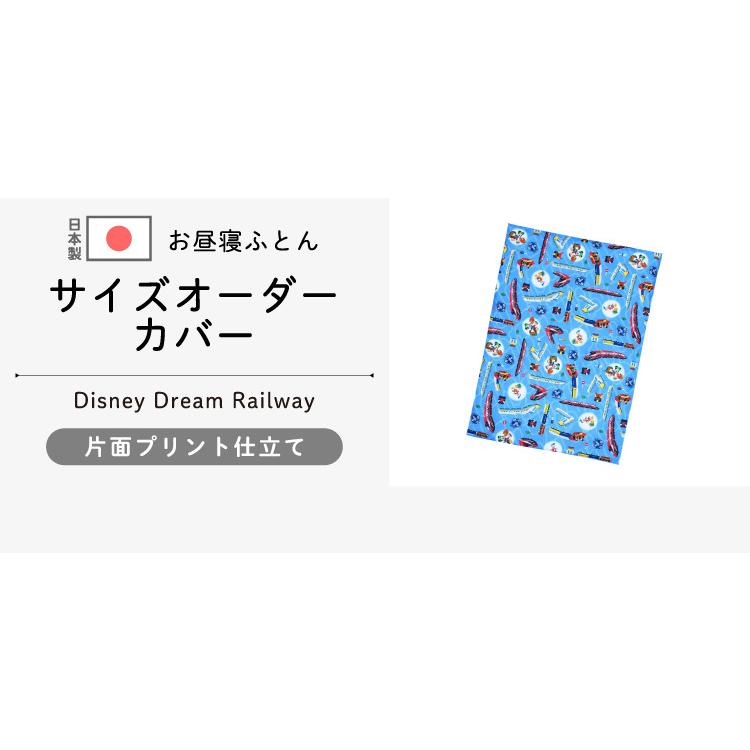 11 18出荷予定 ディズニー 日本製 お昼寝布団カバー サイズオーダー 片面プリント 送料無料メール便発送 ポスト投函 ミッキー 電車 Undoudou So Nz1270 ベビー寝具専門店undoudou 通販 Yahoo ショッピング