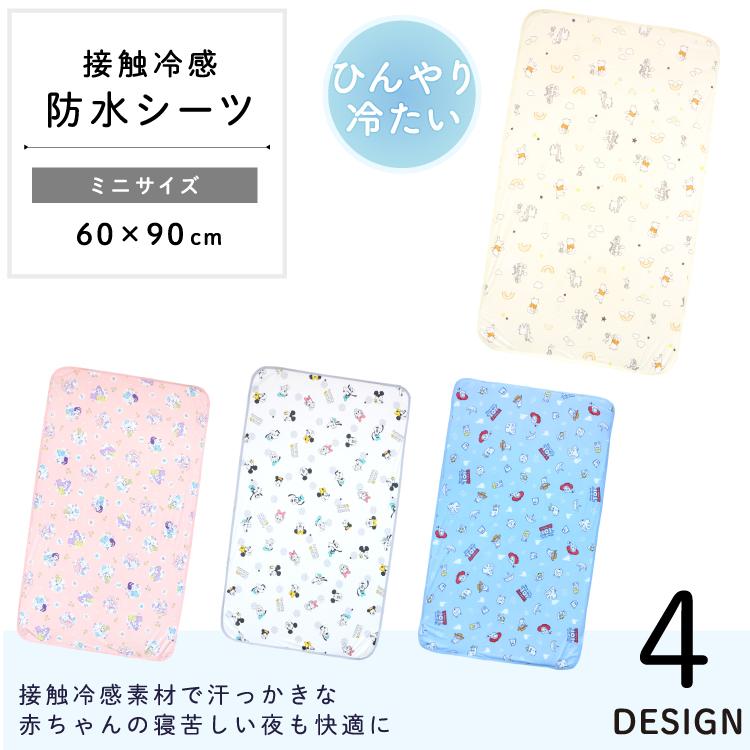 Disney（ディズニー） 冷感防水シーツ ミニサイズ 60×90cm プー