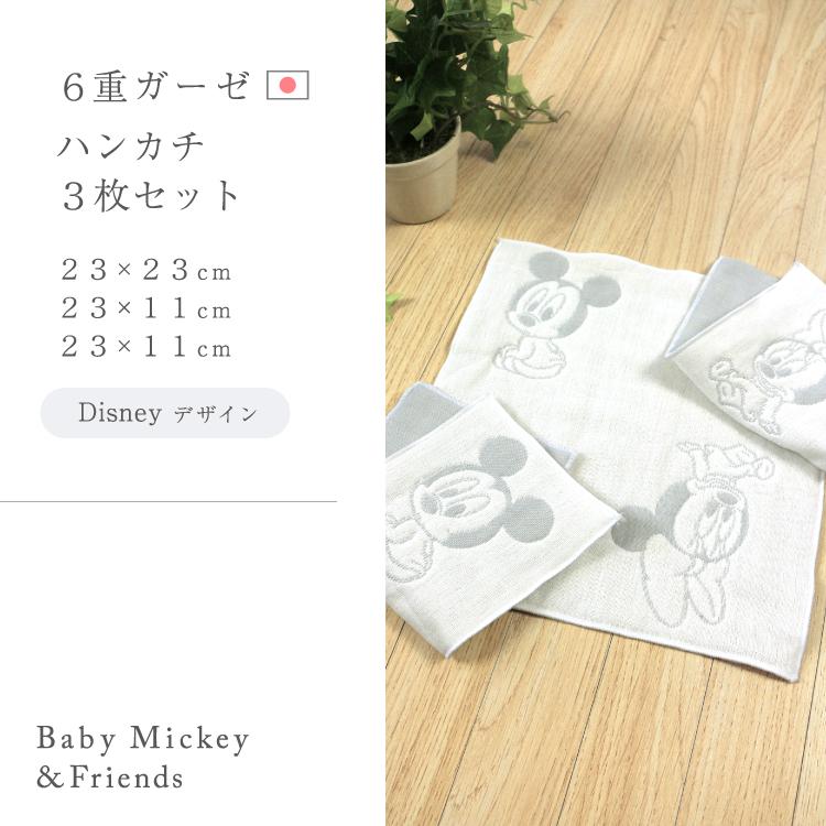 Disney 日本製 ディズニー 6重ガーゼハンカチ 3枚セット ベビー Disney 日本製 ディズニー 6重ガーゼハンカチ 3枚セット ベビー