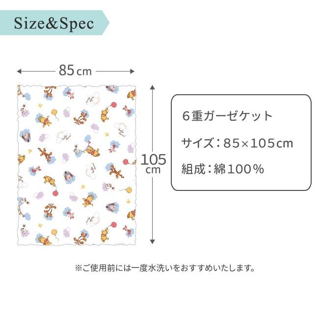 ディズニー 6重ガーゼケット 85×105cm プー ミッキーマウス 綿100％ お昼寝ケット ブランケット un doudou メール便発送(対面受取) LP｜undoudou｜10