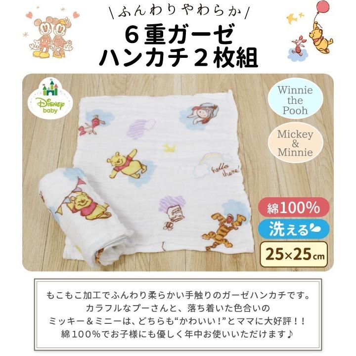 1個までメール便発送で送料込 ポスト投函 ディズニー 6重ガーゼハンカチ 2枚組 25 25cm プー ミッキー 綿100 ガーゼタオル ハンドタオル Un Doudou Np Nz25x G Lp ベビー寝具専門店undoudou 通販 Yahoo ショッピング