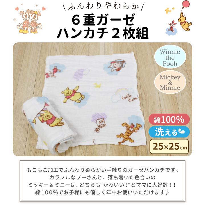 Disney（ディズニー） 1個のみ配送・送料込 6重ガーゼハンカチ 2枚組