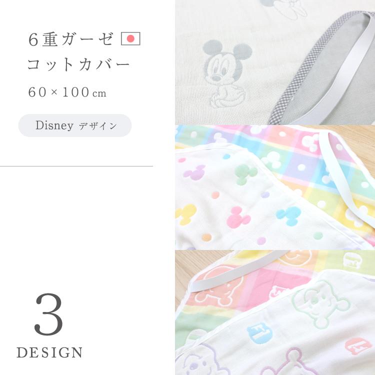 ディズニー 日本製 6重ガーゼ お昼寝 コットカバー 60×100cm 綿100％ Disney ミッキー プー un doudou 送料無料メール便発送(ポスト投函) NP｜undoudou｜05