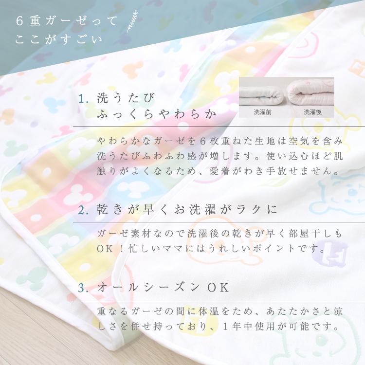 Disney（ディズニー） 日本製 6重ガーゼ コットカバー 60×150cm 綿100