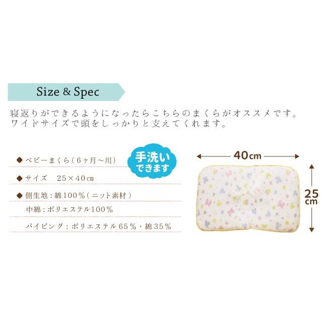 ディズニー ベビー枕 6ヶ月 用 25 40cm ニット地 綿100 ミッキー ミニー Un Doudou Nz6536 ベビー寝具専門店undoudou 通販 Yahoo ショッピング