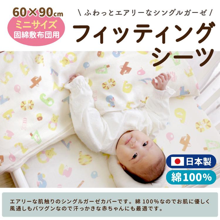 Disney ディズニー フィッティングシーツ 60×90cm ミニサイズ