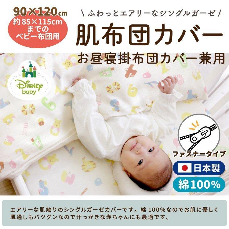 ディズニー 肌布団カバー お昼寝掛布団カバー 90 1cm 日本製 シングルガーゼ ミッキー プー Un Doudou メール便発送 ポスト投函 Np Nz6544 ベビー寝具専門店undoudou 通販 Yahoo ショッピング