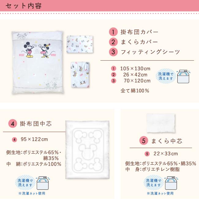 Disney（ディズニー） ミッキー ミニー ベビー布団セット 9点 洗える