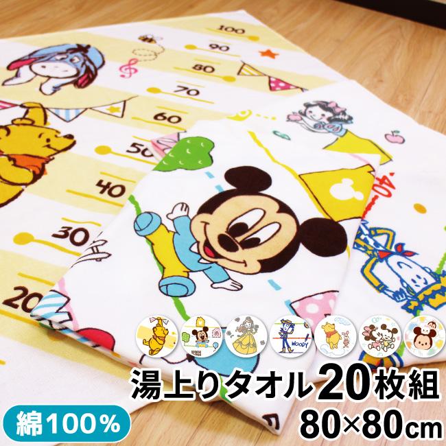 Disney（ディズニー） ベビー バスタオル 80×80cm 20枚セット 湯上り