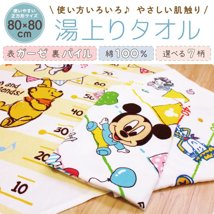 ディズニー ベビー バスタオル 80×80cm 30枚セット 湯上りタオル プーさん ミッキー ミニー ツムツム プリンセス トイストーリーの画像