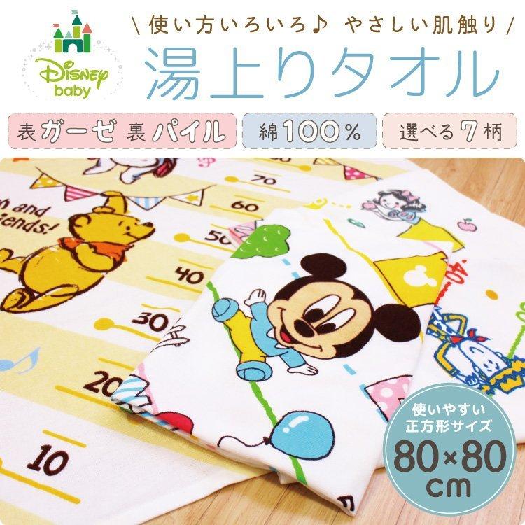 ワンコイン Disney 湯上りタオル ベビーバスタオル 表ガーゼ 80 80cm プーさん ベビーミッキー ベビーミニー ツムツム プリンセス トイストーリー Un Doudou Nz8610 Yuage ベビー寝具専門店undoudou 通販 Yahoo ショッピング