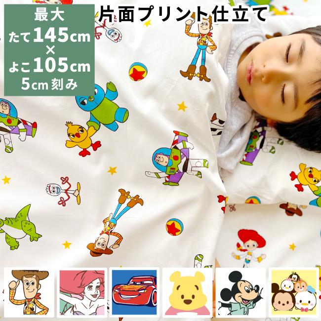 Disney 5/16出荷予定 ディズニー 日本製 お昼寝布団カバー Disney 5/16出荷予定 ディズニー 日本製 お昼寝布団カバー