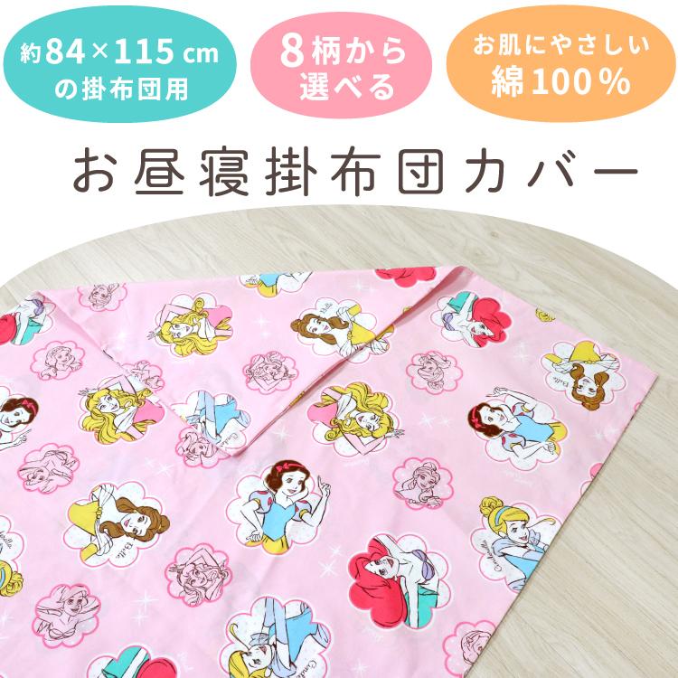 Disney（ディズニー） 1個のみ配送・送料込 お昼寝掛布団カバー 90
