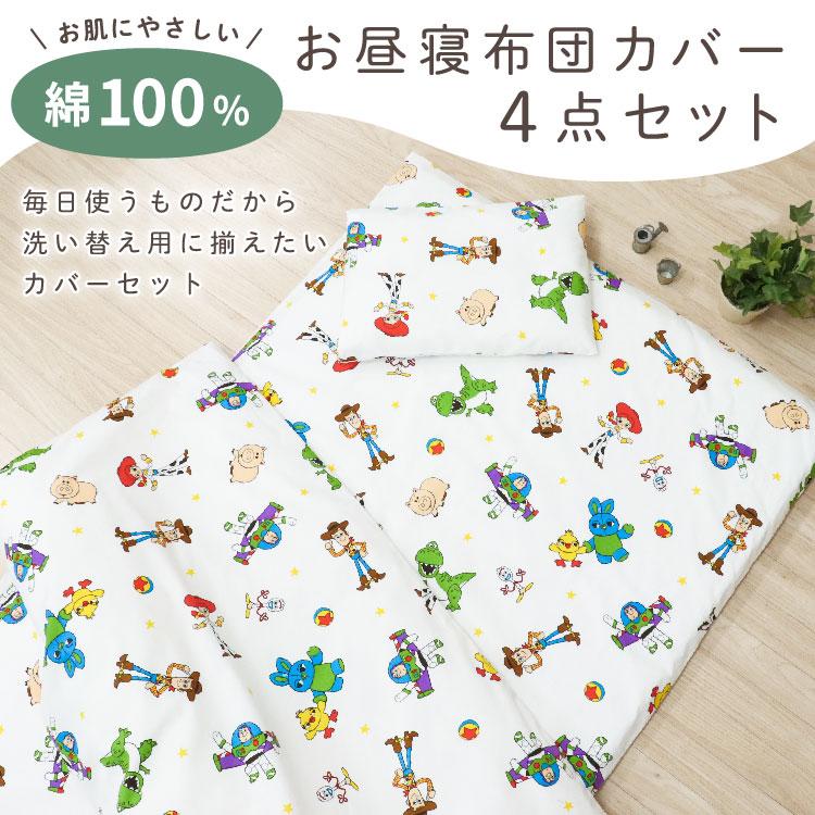Disney（ディズニー） お昼寝布団カバー 4点セット プー ミッキー トイ