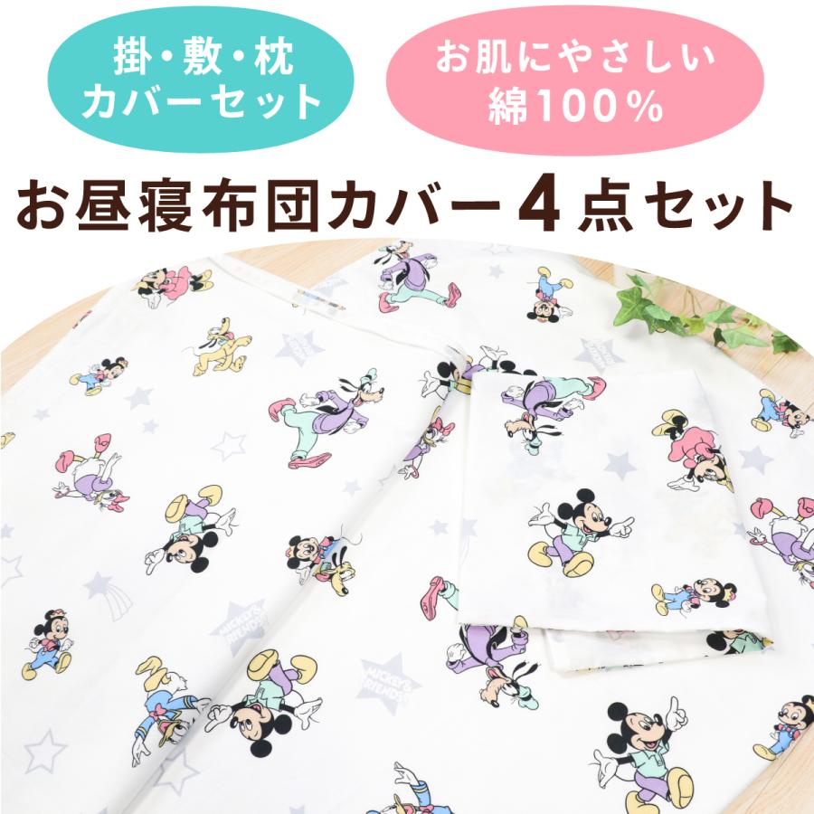 Disney（ディズニー） お昼寝布団カバー 4点セット プー ミッキー トイ