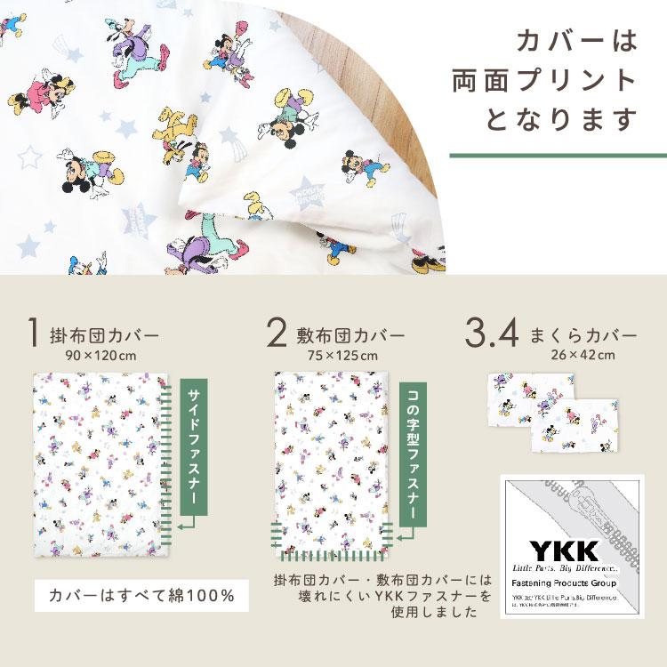 Disney（ディズニー） お昼寝布団カバー 4点セット プー ミッキー トイ