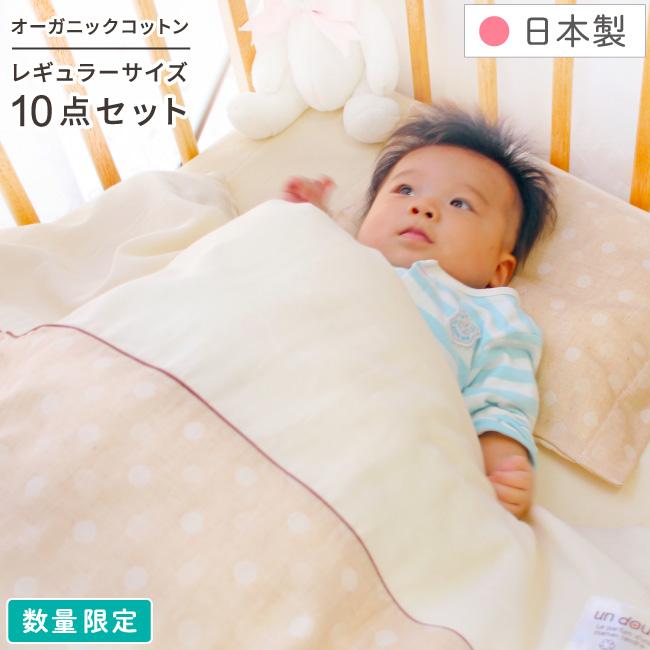 un doudou ベビー布団 セット 10点 日本製 洗える レギュラー un doudou ベビー布団 セット 10点 日本製 洗える レギュラー
