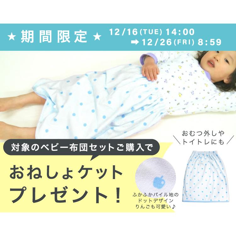 un doudou キャンペーン中 ベビー布団 セット 9点 日本製 洗える