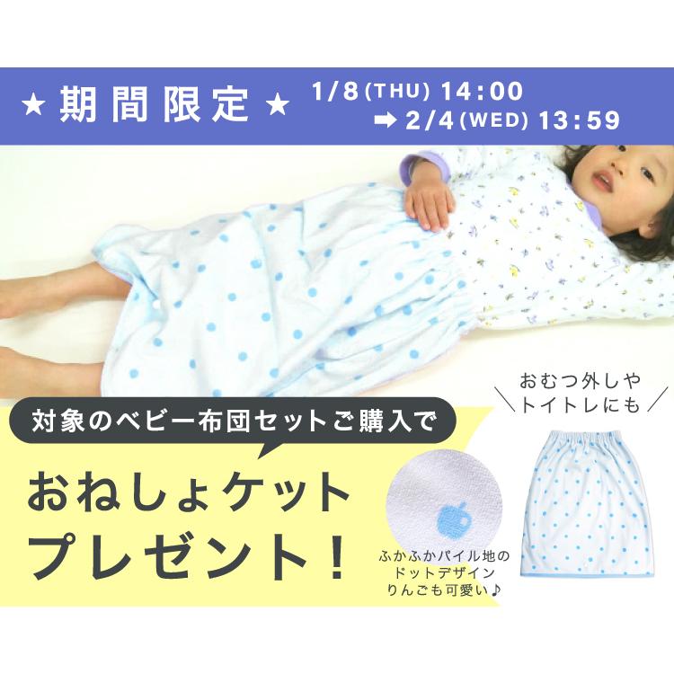 un doudou キャンペーン中 ベビー布団 セット 9点 日本製 洗える