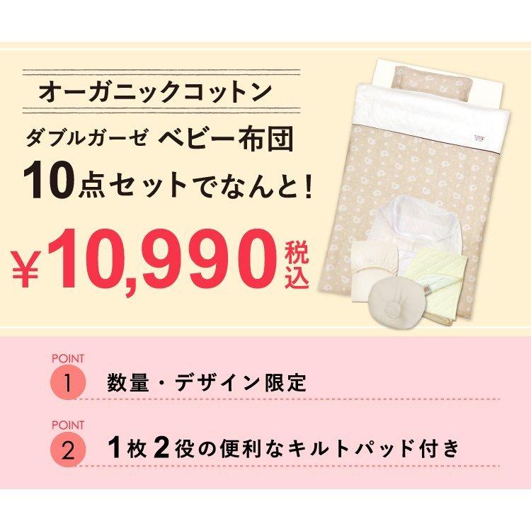 ベビー布団 セット 10点 日本製 洗える レギュラーサイズ 70×120 