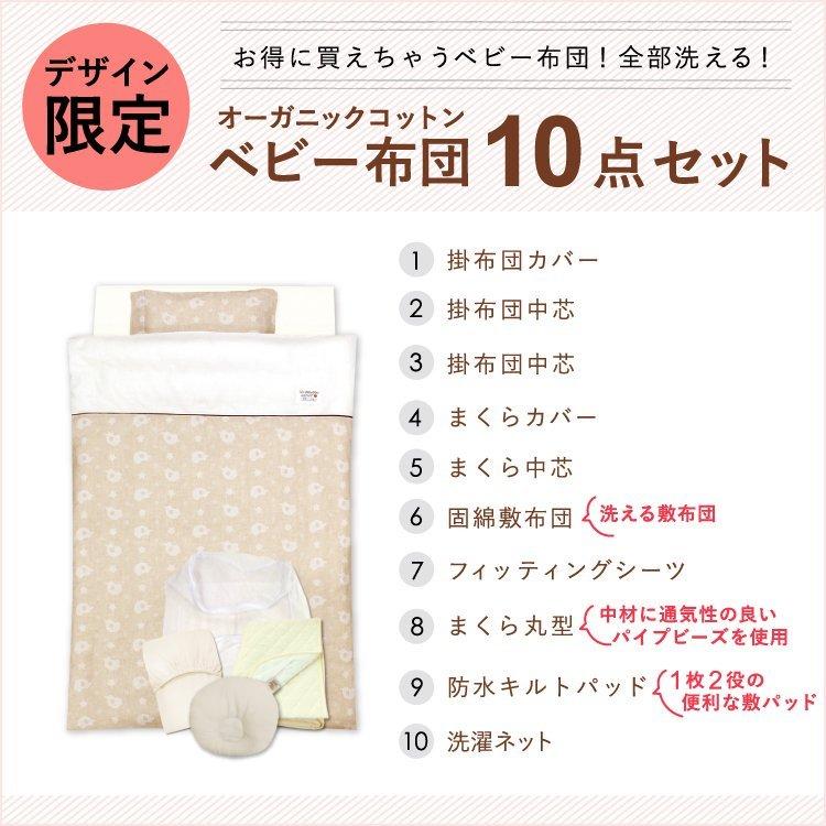 ベビー布団 セット 10点 日本製 洗える レギュラーサイズ 70 1 オーガニックコットン デザイン限定 ベージュ ベビーふとん Un Doudou Rf10 Og Fu10 ベビー寝具専門店undoudou 通販 Yahoo ショッピング