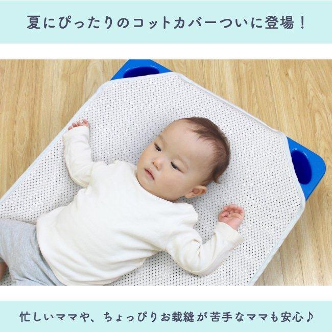 un doudou 日本製 冷感 コットカバー 60×100cm お昼寝 保育園 幼稚園