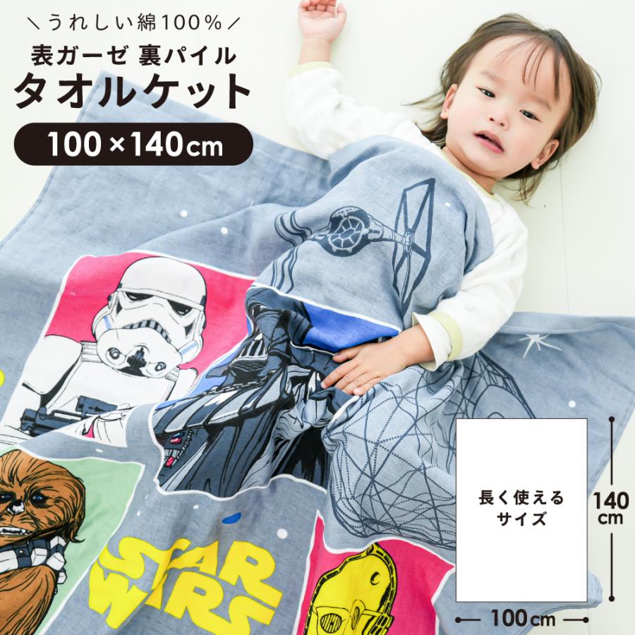 STAR WARS（スター・ウォーズ） タオルケット ハーフケット 100×140cm