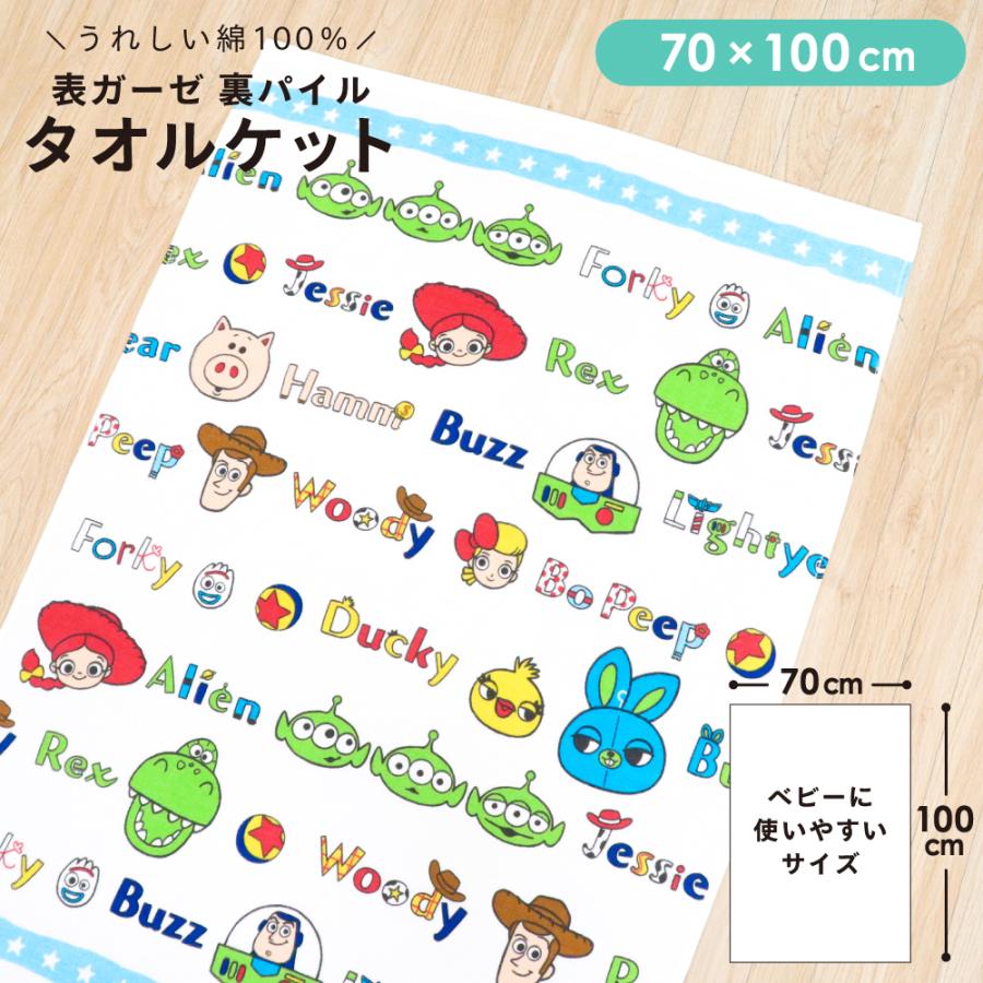 Disney（ディズニー） お昼寝 タオルケット 70×100cm 綿100％ 表ガーゼ