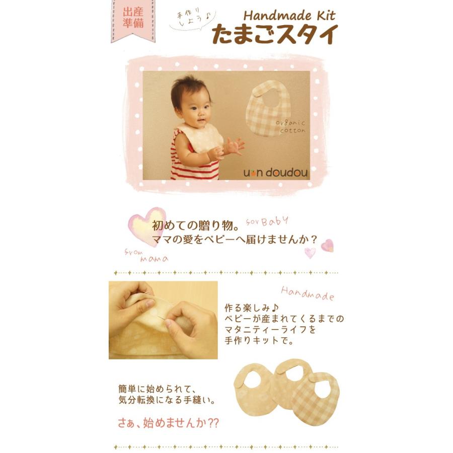 日本製 手作りキットたまごスタイ オーガニックコットン2重ガーゼ 手作りキット 出産準備 ハンドメイド プレゼント 手作りスタイ よだれかけ Un Doudou Udd 9001 ベビー寝具専門店undoudou 通販 Yahoo ショッピング