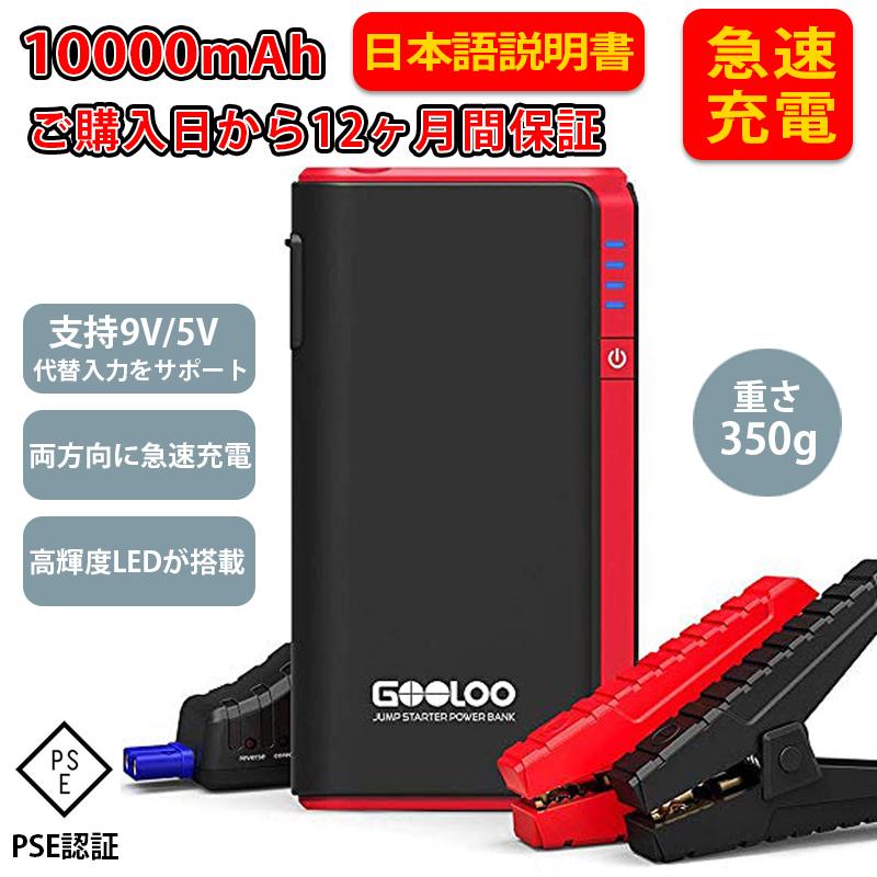 超歓迎 ジャンプスターター 12v車用 mah エンジンスターター モバイルバッテリー スマホ急速充電 800a Led緊急ライト ポータブル 防災用品 代引き手数料無料 Www Aqtsolutions Com