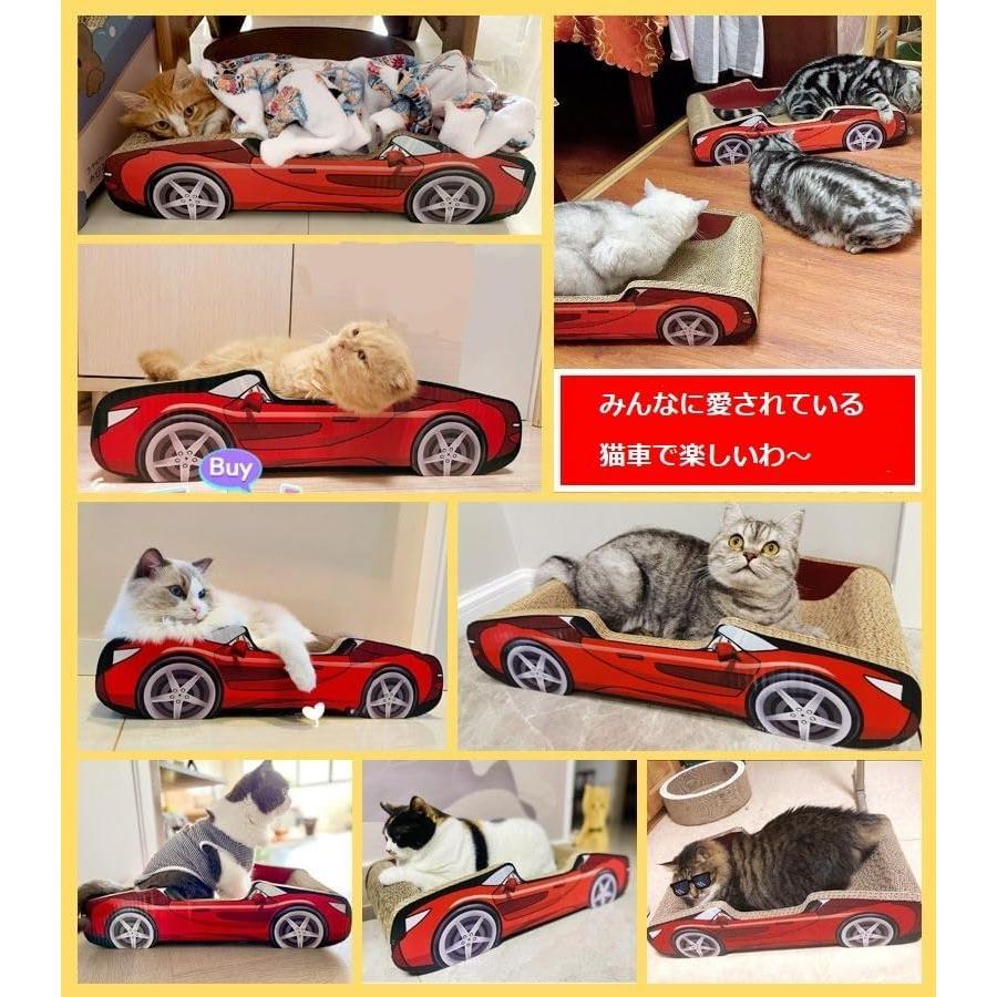 猫爪とぎ 猫 爪研ぎ スポーツカー型 高密度ダンボール つめとぎ カスが出ない 大空間 長50cm 猫爪どきベッド 耐久性 組み立て不要 一体成型 またたび付き |  | 07