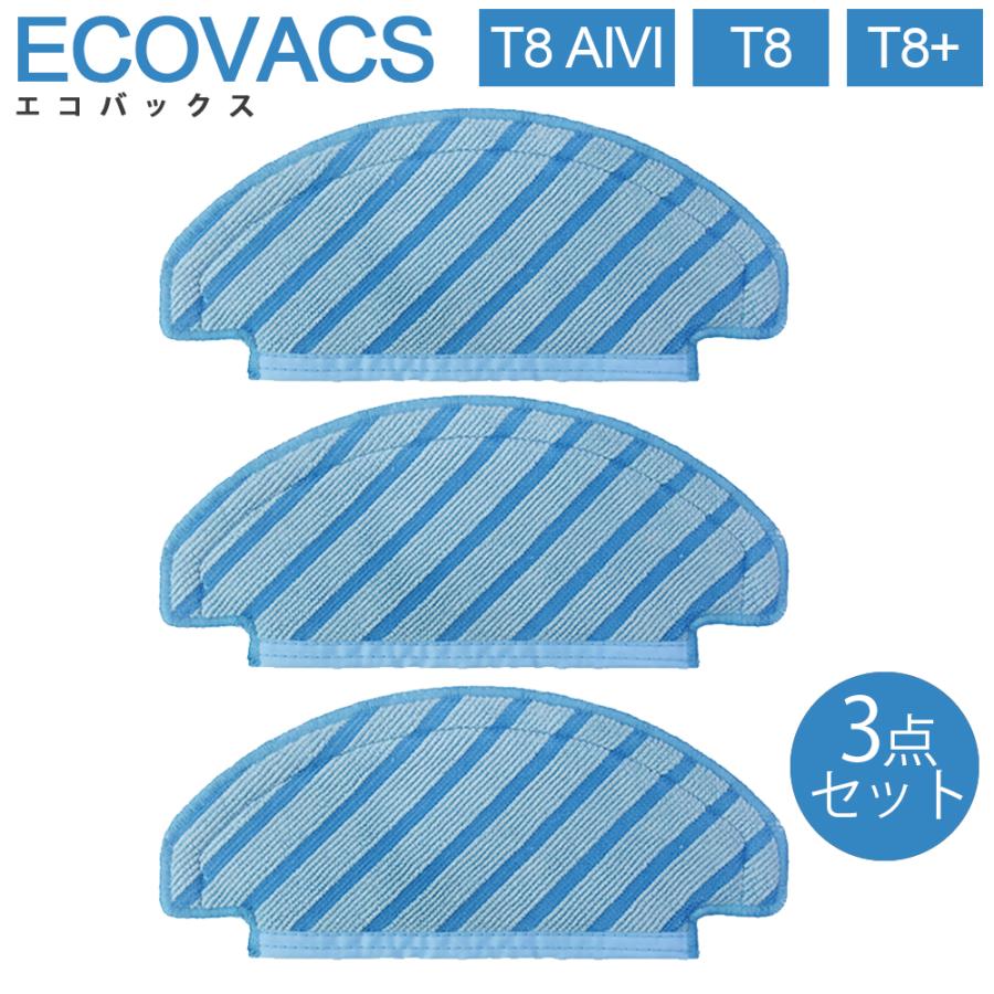 ECOVACS（エコバックス） 交換用モップ 互換品 DEEBOT OZMO T8/T8+/T8