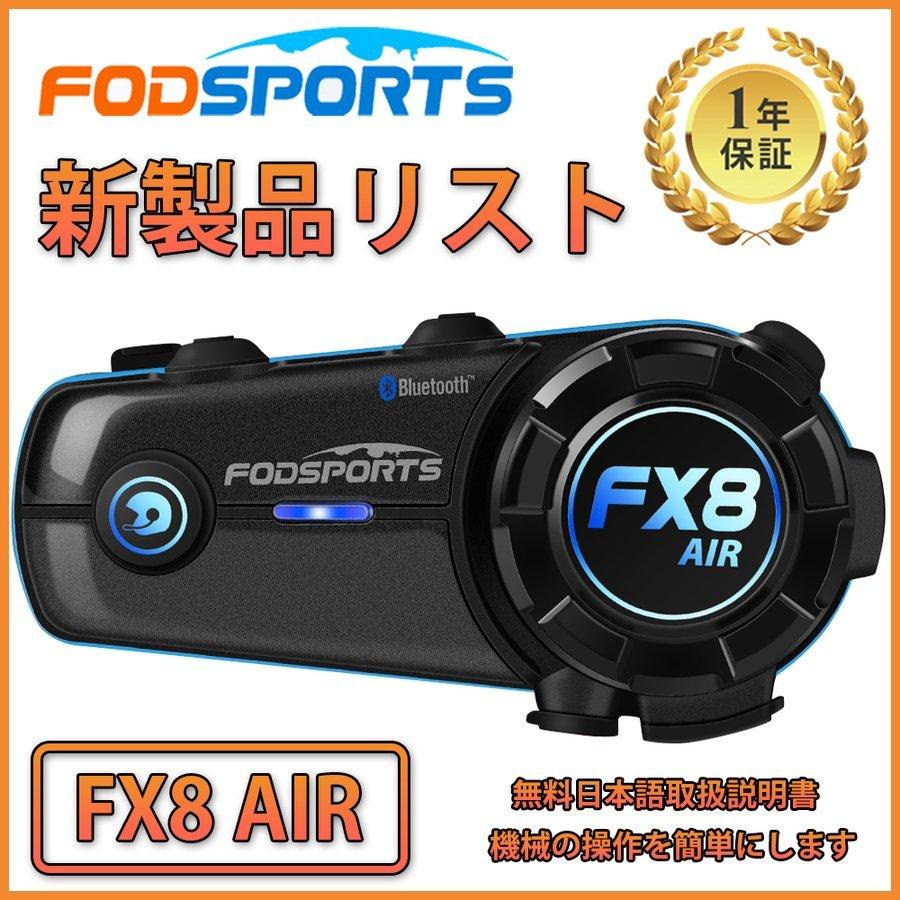贅沢屋の FODSPORTSインカム FX8 AIRバイクインカム 音声調整 三種類