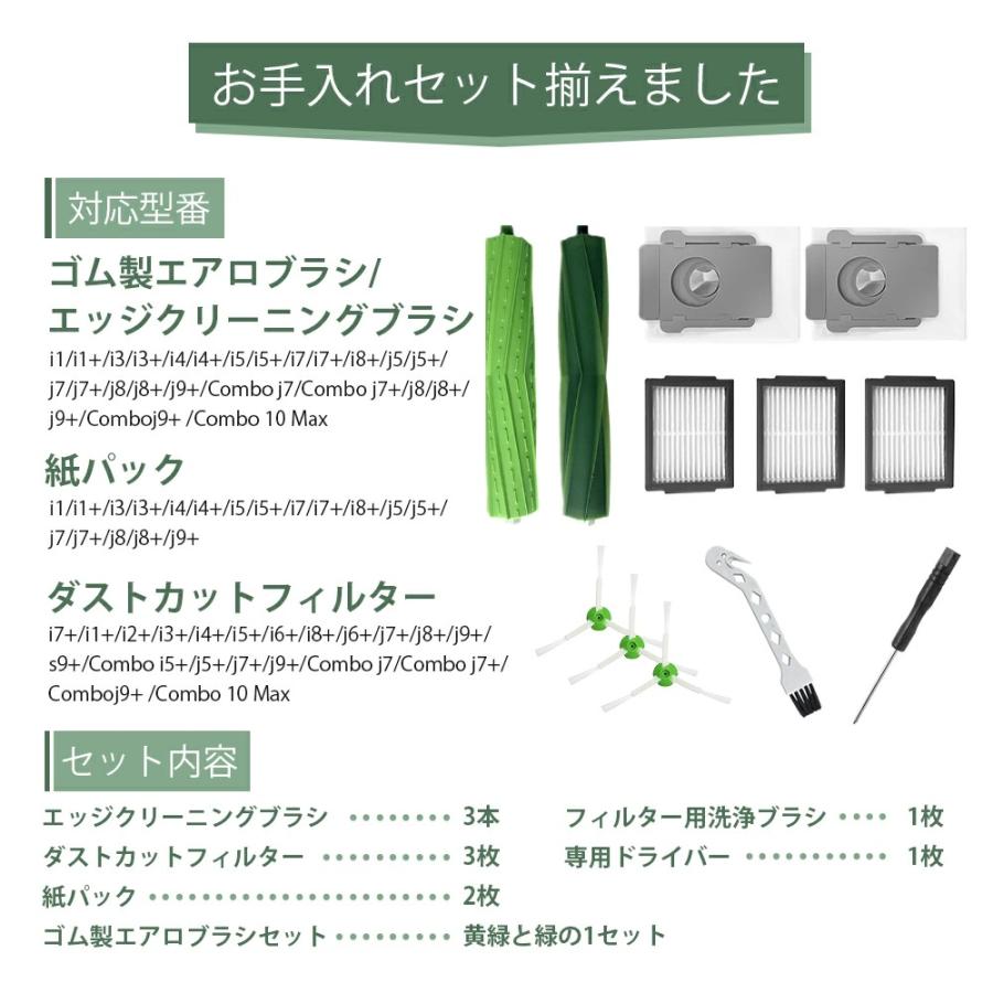 ルンバ irobot roomba メンテナンスセット 消耗品 互換品 紙 ルンバ irobot roomba メンテナンスセット 消耗品 互換品 紙