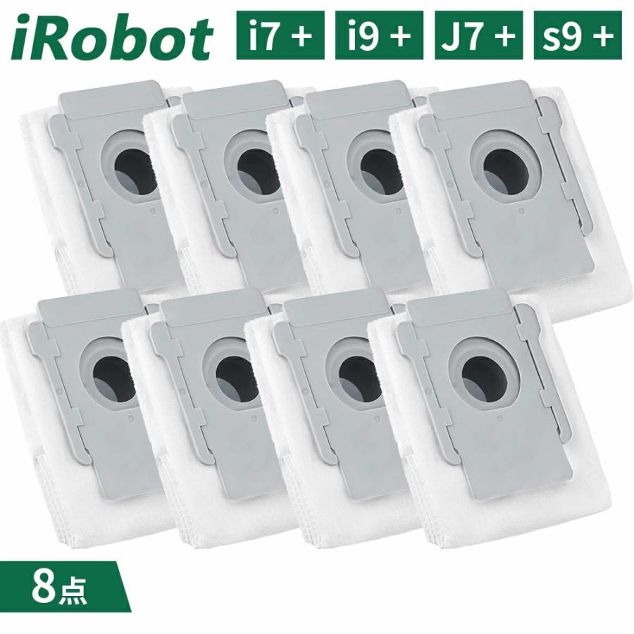 ルンバ 紙パック irobot roomba ゴミパック 消耗品 互換品 8枚セット