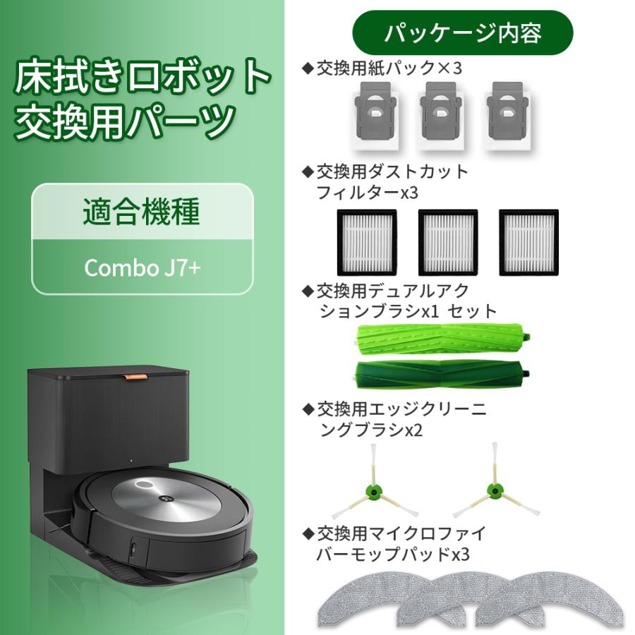 ルンバ irobot アイロボット combo J7+ j7+ メンテナンスセット 13点