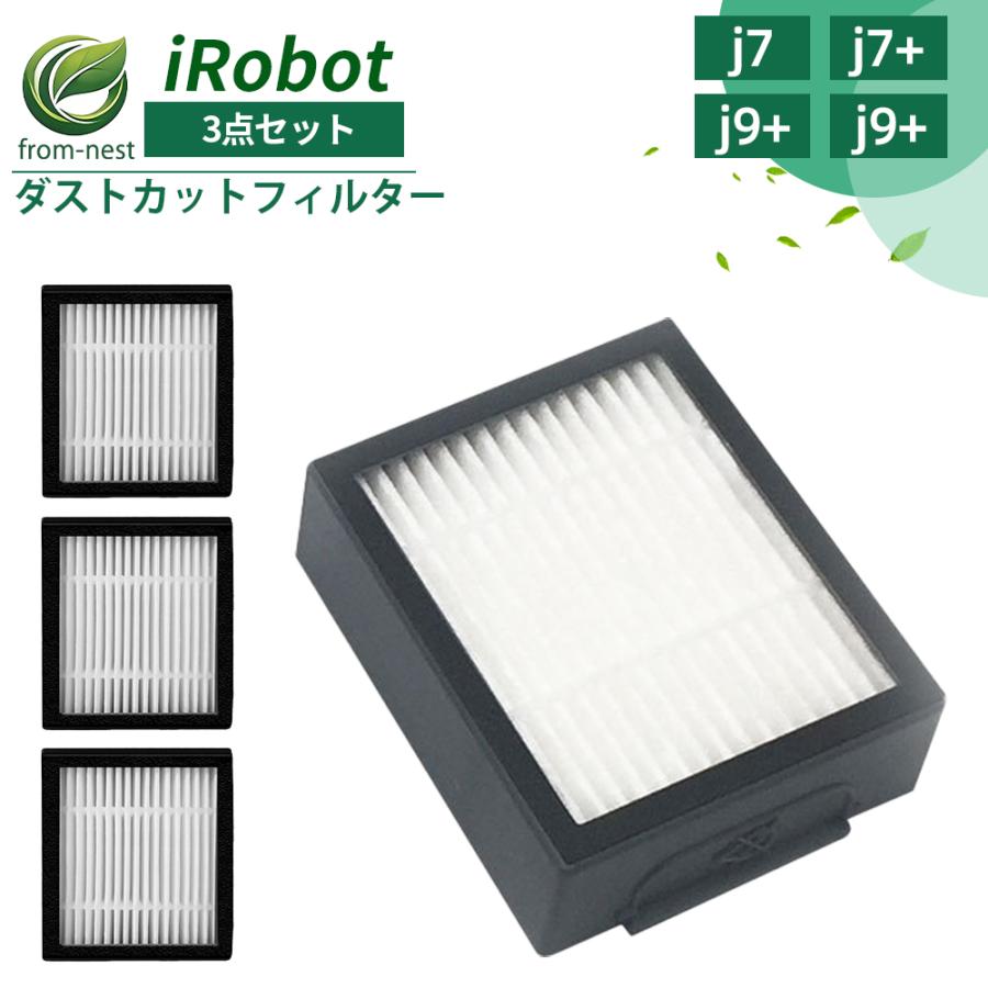 ルンバ iRobot フィルター 消耗品 コンボ 交換用 Combo j7+/ combo j9